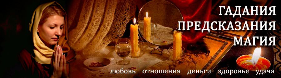 Гадалка в Сорочинске — отзывы